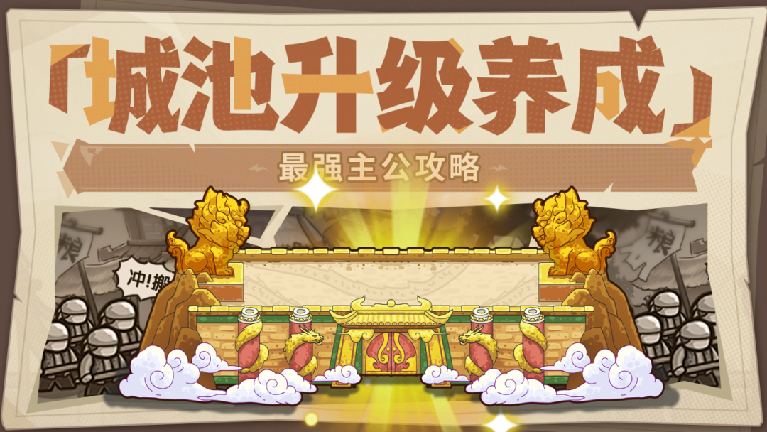 我是大主公城池升級(jí)養(yǎng)成技巧分享