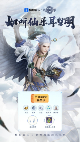 《封神再臨》神話與音樂的夢幻聯(lián)動(dòng)！