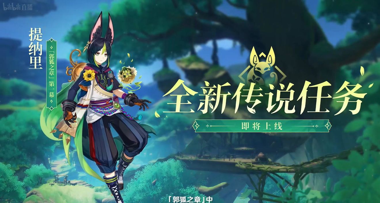 《原神》3.0版本即將到來，須彌開放，草系反應(yīng)登場，鐘離復(fù)刻！