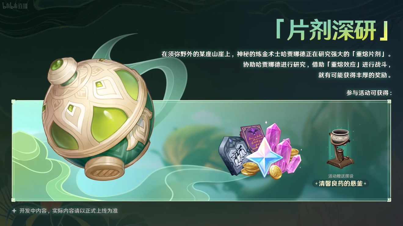 《原神》3.0版本即將到來(lái)，須彌開(kāi)放，草系反應(yīng)登場(chǎng)，鐘離復(fù)刻！