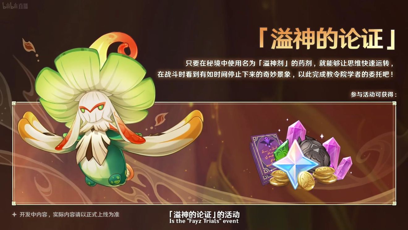 《原神》3.0版本即將到來，須彌開放，草系反應登場，鐘離復刻！