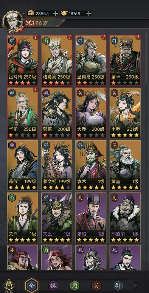 《宮三國（0.05送臥龍代金券）》公益服手游三國陣容推薦攻略