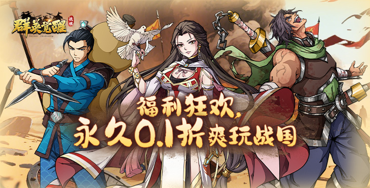 《群英覺醒（0.1折）》手游公益服進階攻略之長期規(guī)劃發(fā)展