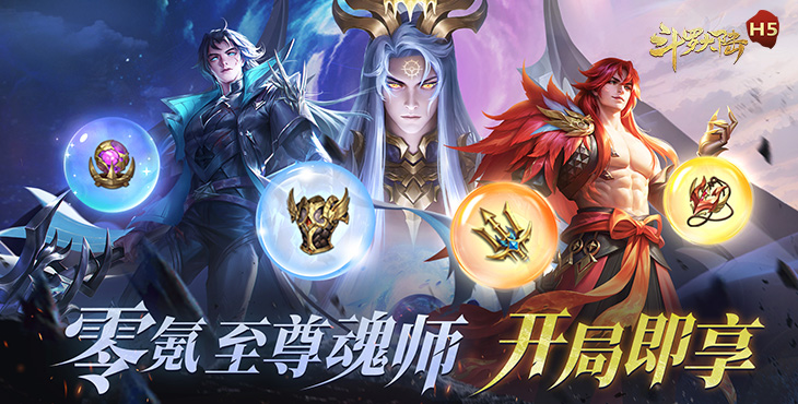 《斗羅大陸（打金版）》公益服手游升級攻略