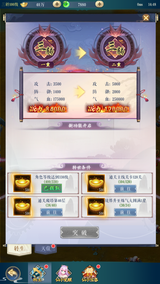 《傾世奇緣（0.1折送6480）》公益手游升級(jí)攻略