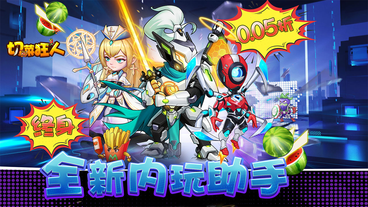 《切菜狂人（0.05折暢享6480金券）》公益服手游你心中的最強陣容是誰？