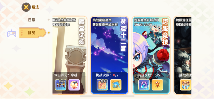 《彩虹橙》手游公益服星座玩法