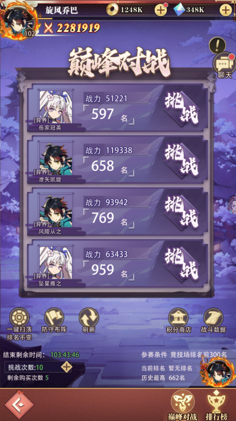 《死戰(zhàn)騎士團（0.1折每日送648）》手游公益服競技場（巔峰對戰(zhàn)）